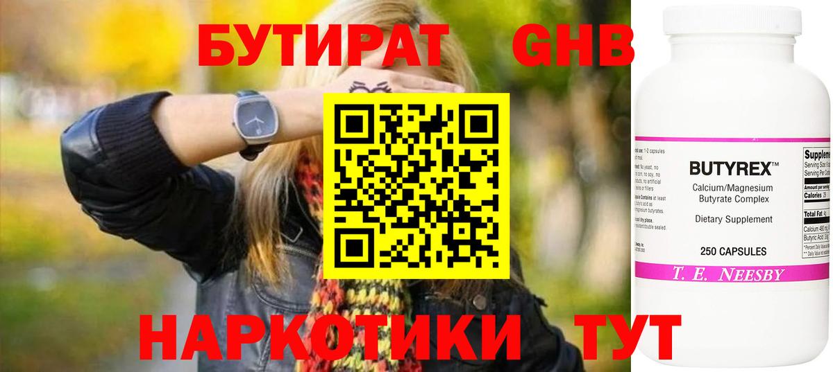 БУТИРАТ 99% Белореченск