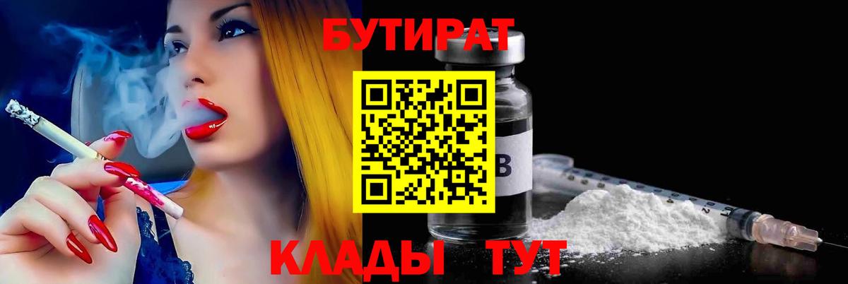 Бутират оксана  Вход с VPN  Белореченск 