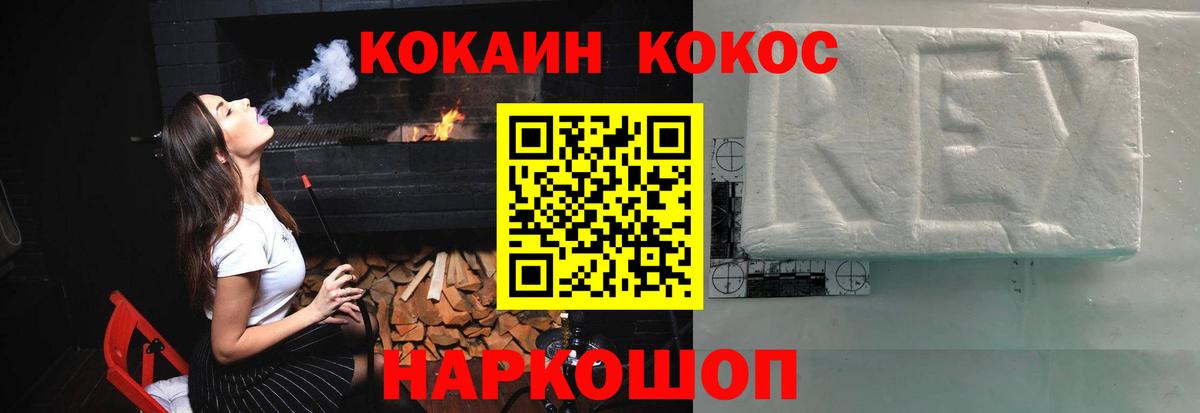 Кокаин FishScale Белореченск