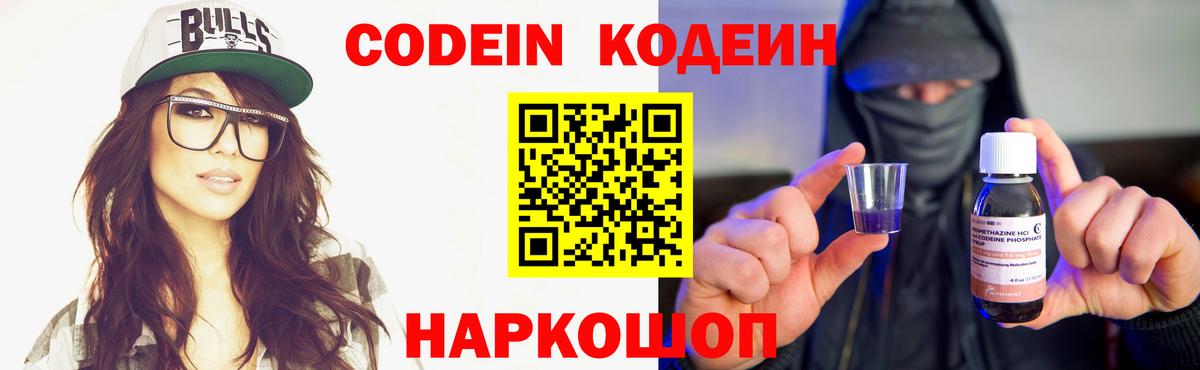 Codein Purple Drank Белореченск