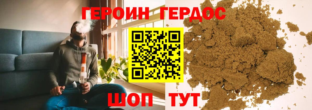 Белореченск  Героин хмурый  Вход с VPN 