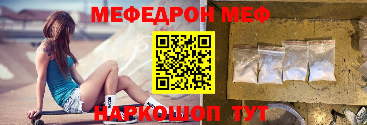 Мефедрон  Белореченск