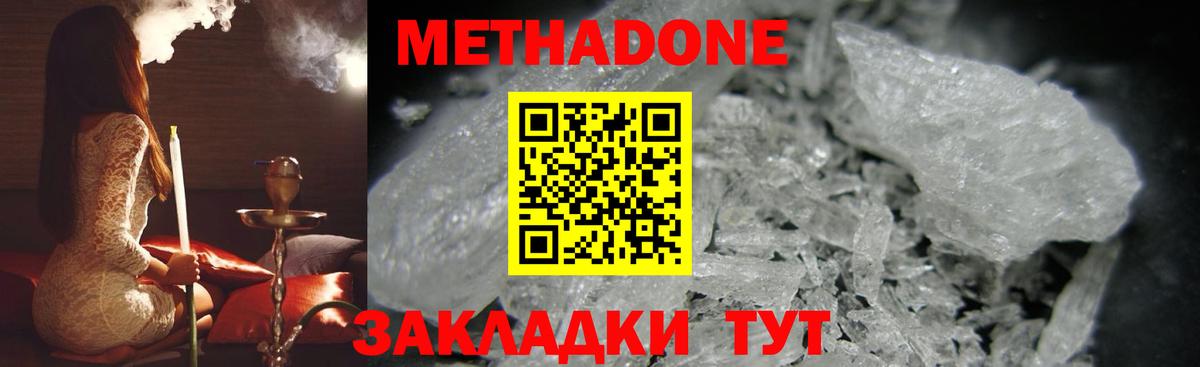 Белореченск  Метадон methadone  hydra как зайти  Вход с VPN 