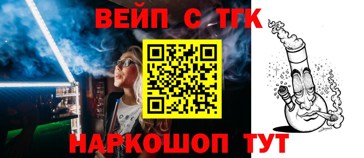 ТГК вейп  Вход с VPN  Белореченск 